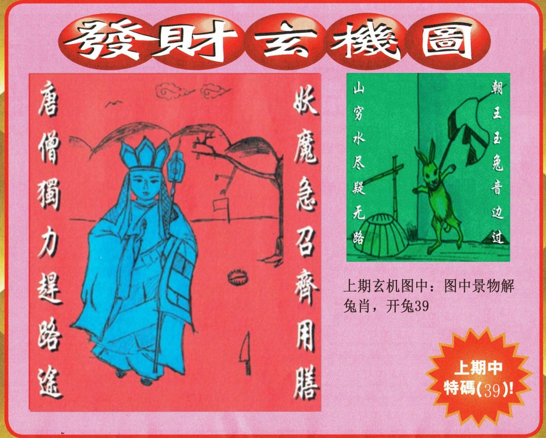 077期发财图[图]