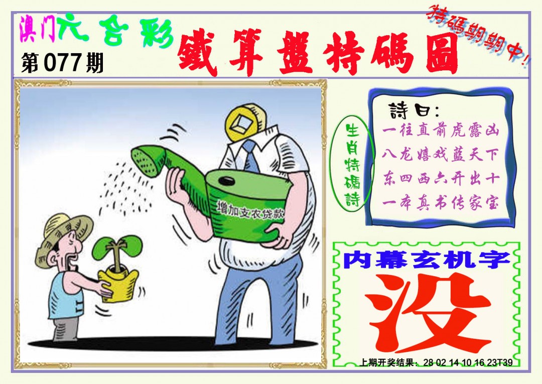 077期铁算盘特码图[图]