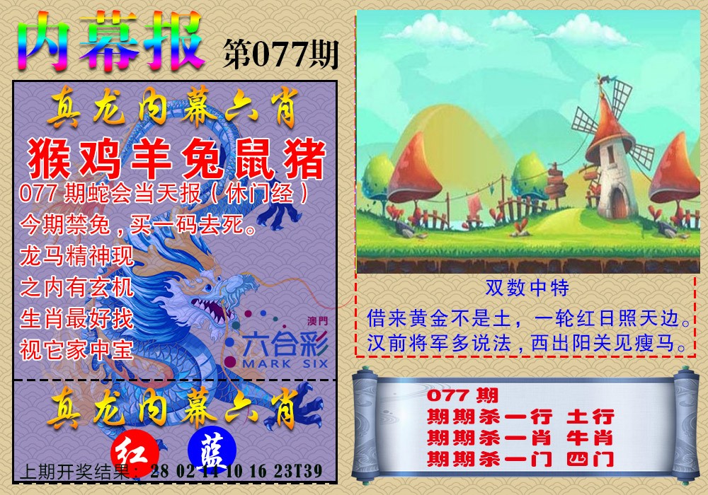 077期真龙内幕报[图]