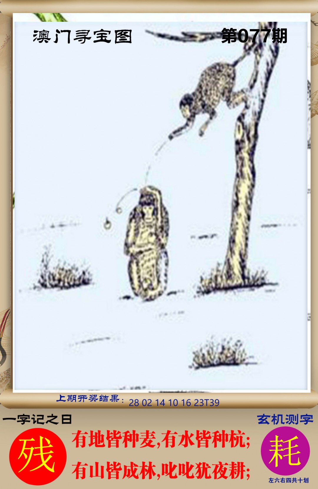 077期澳门寻宝图[图]