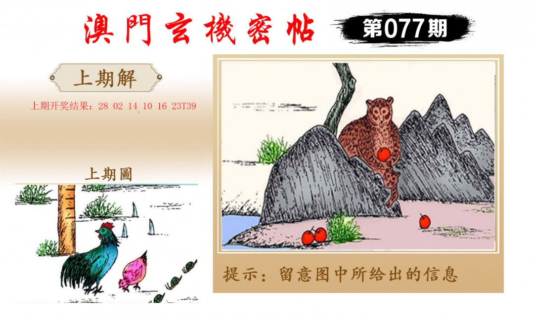 077期玄机密帖[图]