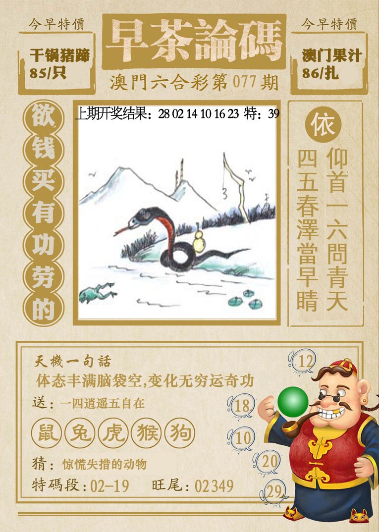 077期早茶论码[图]