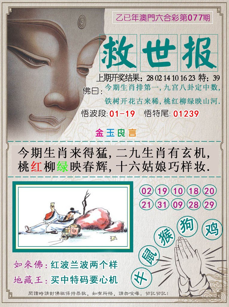 077期救世报[图]