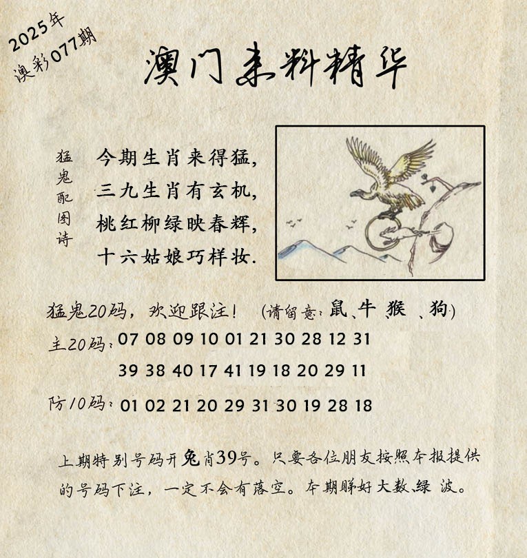 077期澳门来料精华[图]