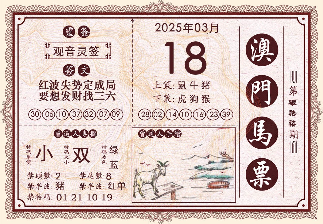 077期澳门马票[图]