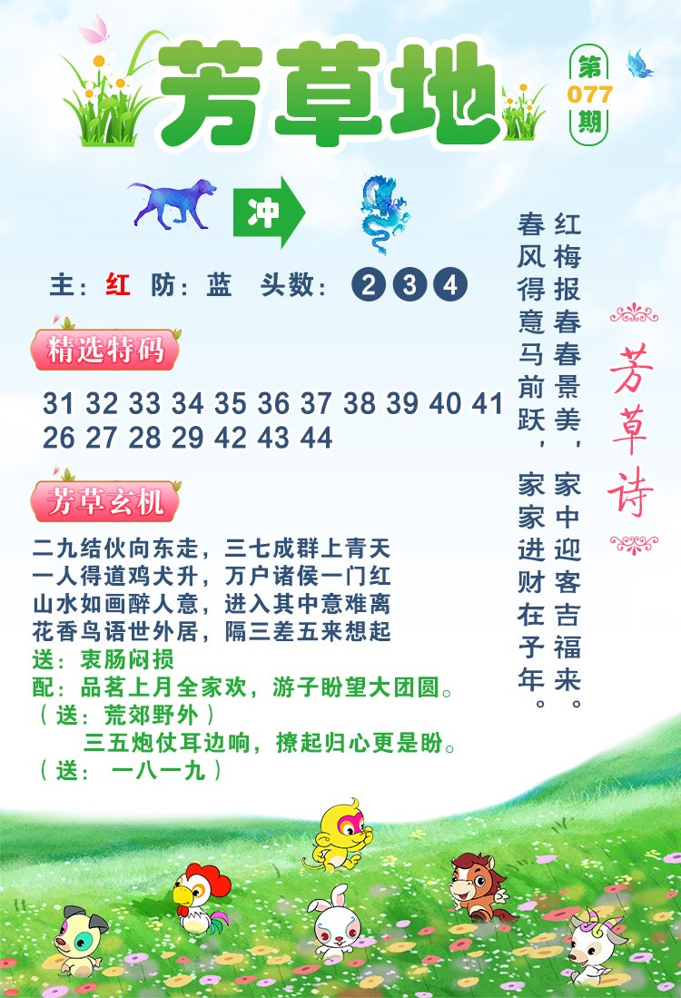 077期芳草地[图]