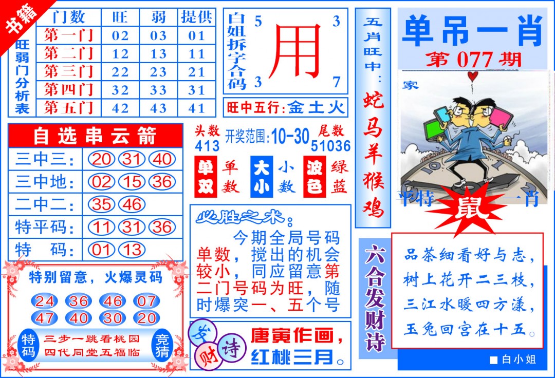 077期澳门单吊一肖[图]