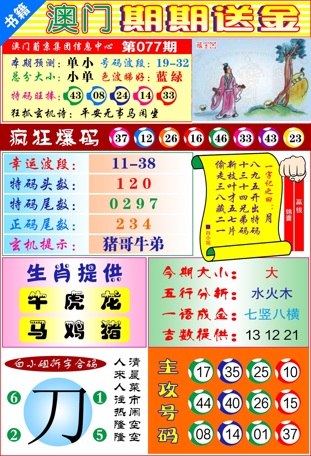 077期澳门期期送金[图]