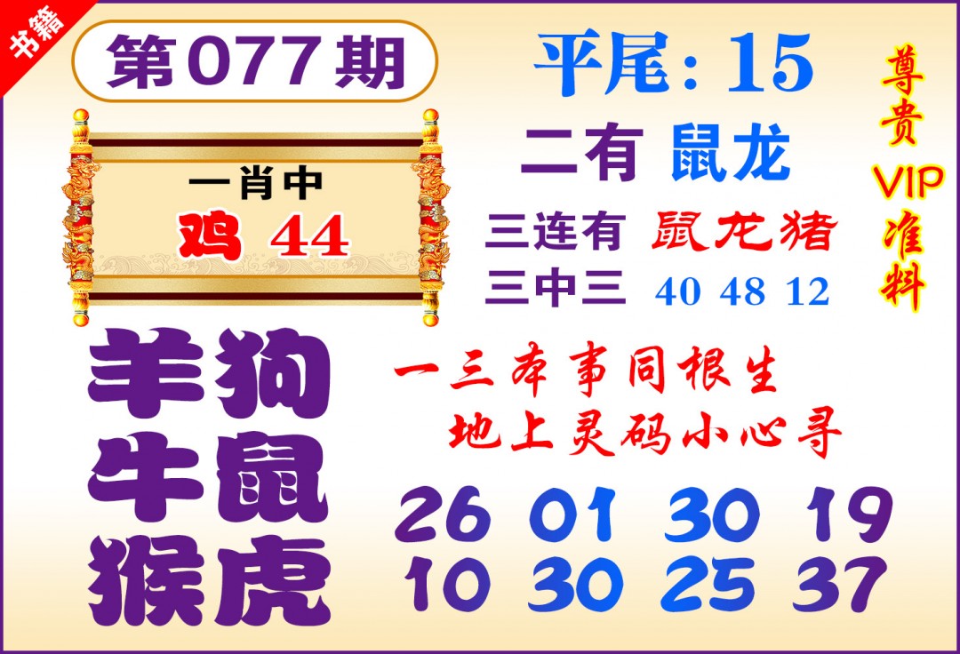 077期澳门九龙天书[图]