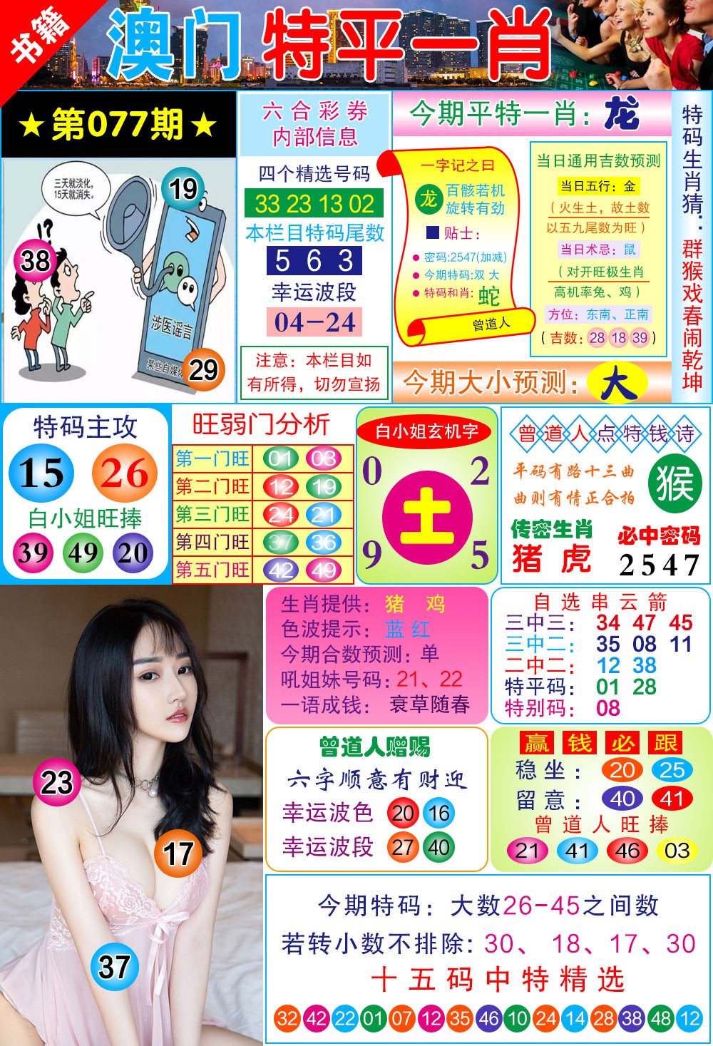 077期澳门一霸[图]