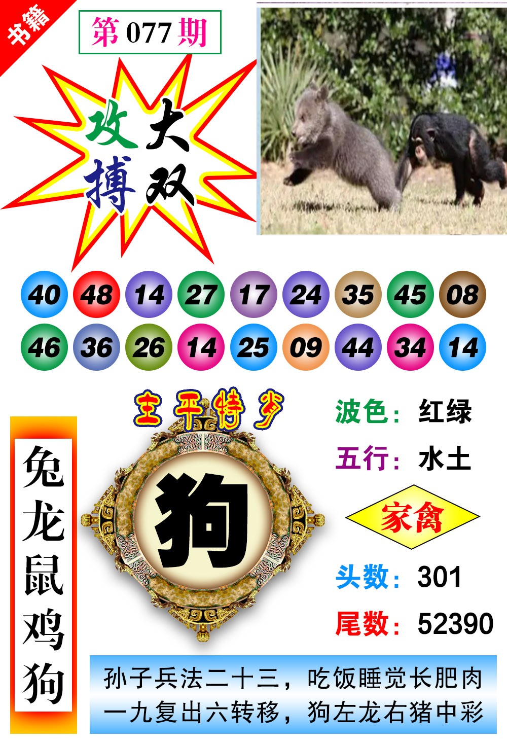 077期澳门主平特肖[图]