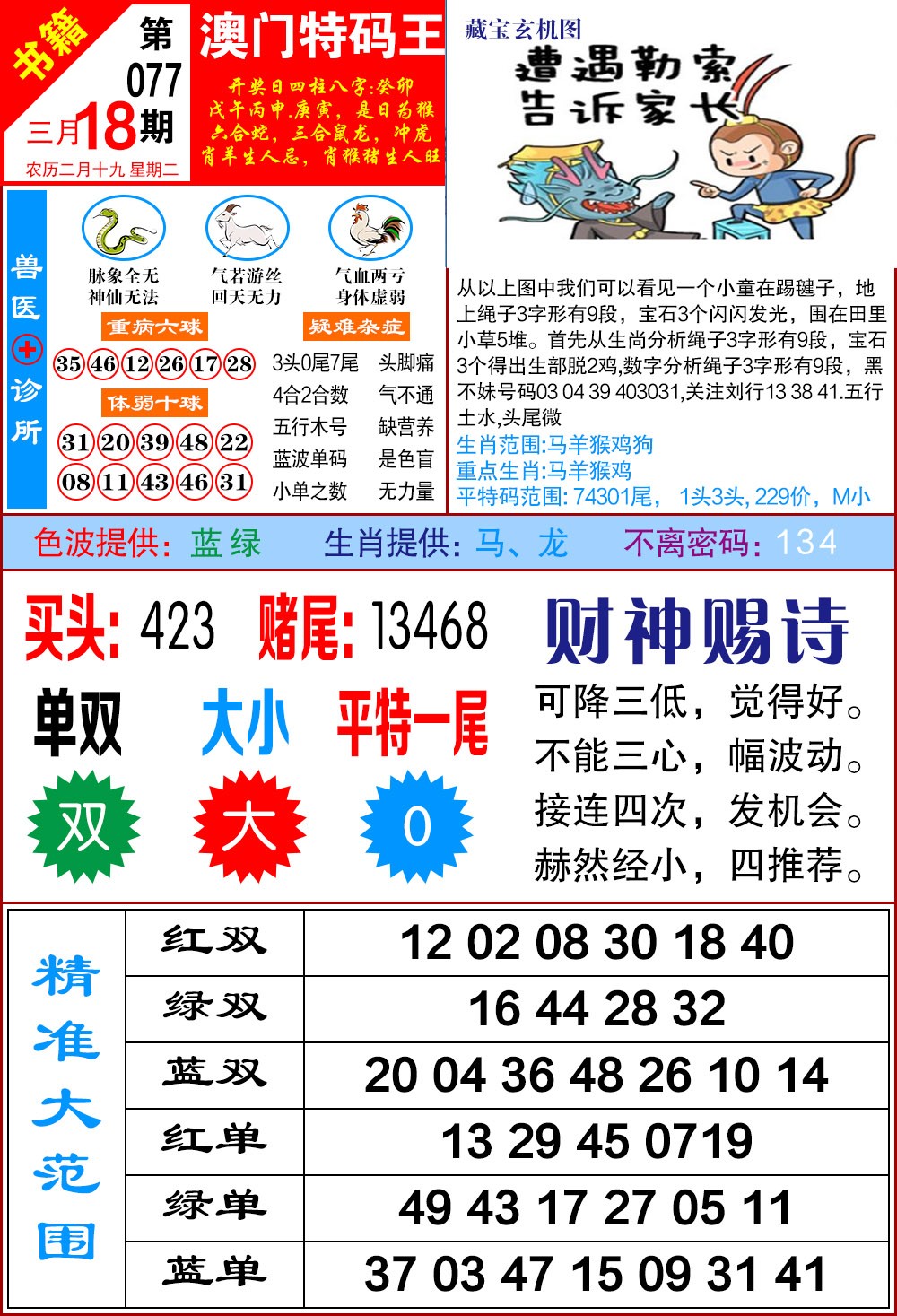 077期澳门特码帝[图]