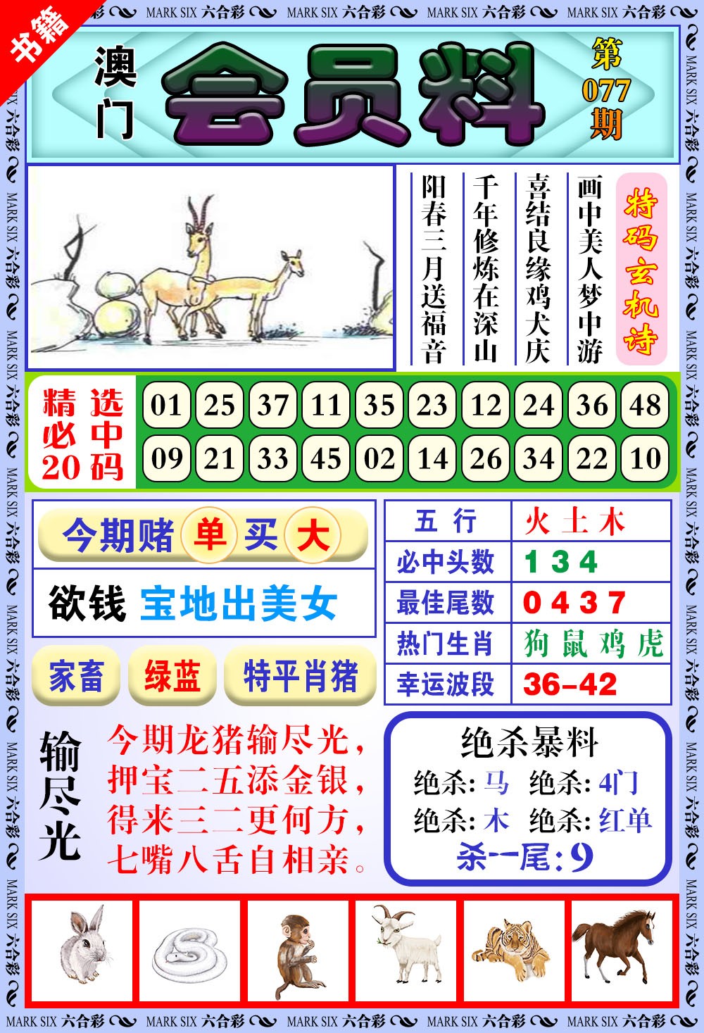 077期澳门银宝典[图]