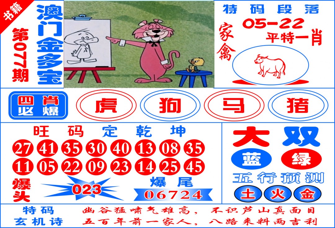 077期澳门金元宝[图]
