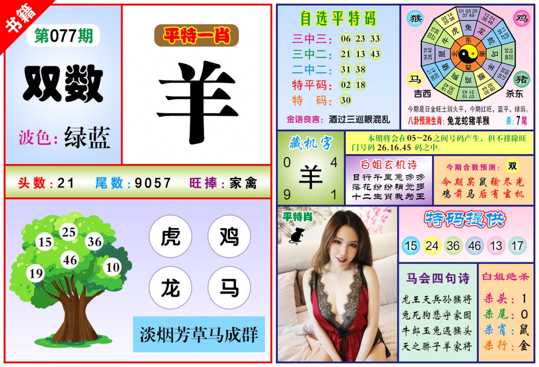 077期澳门六合暴特[图]