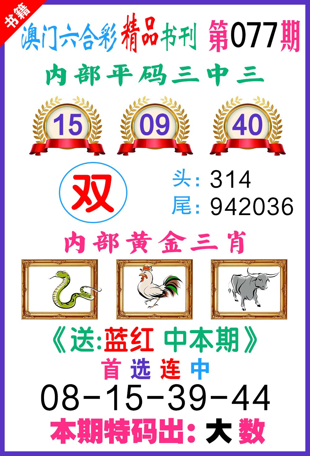 077期澳门精品书刊[图]