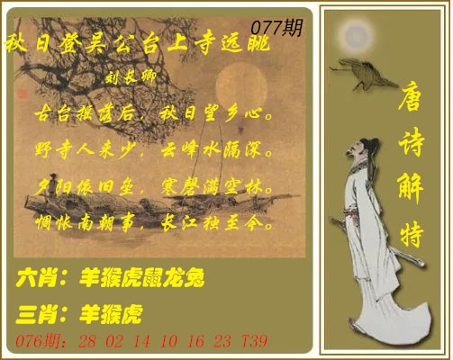 077期唐诗解特[图]