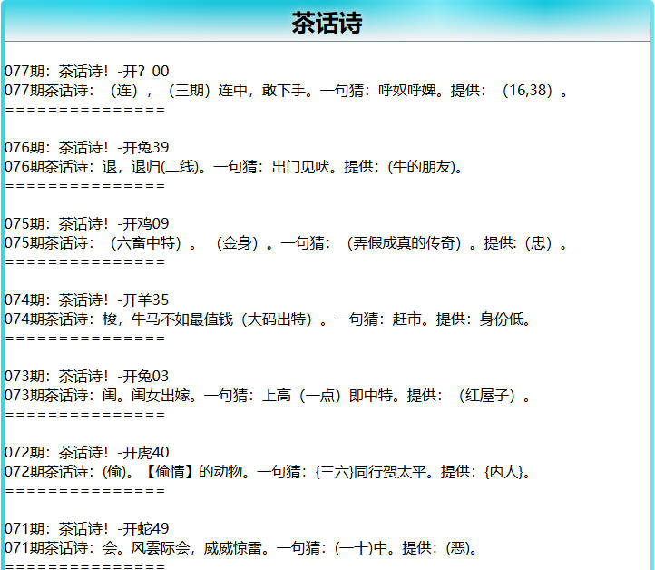077期茶话诗[图]