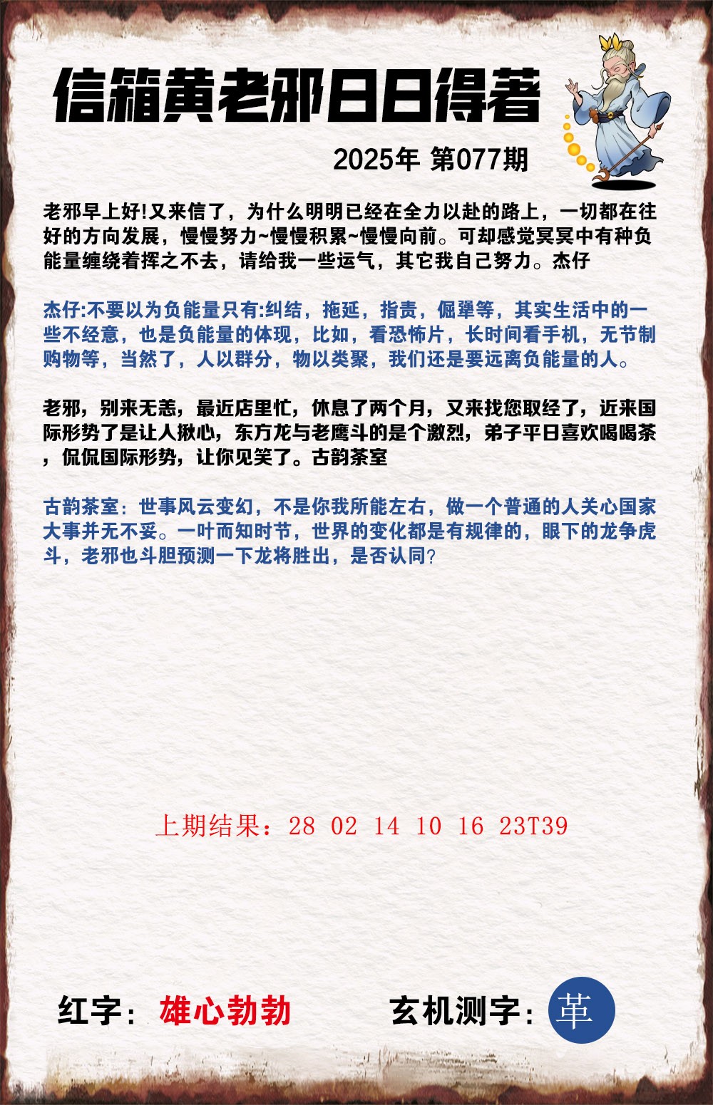 077期黄老邪信箱A[图]