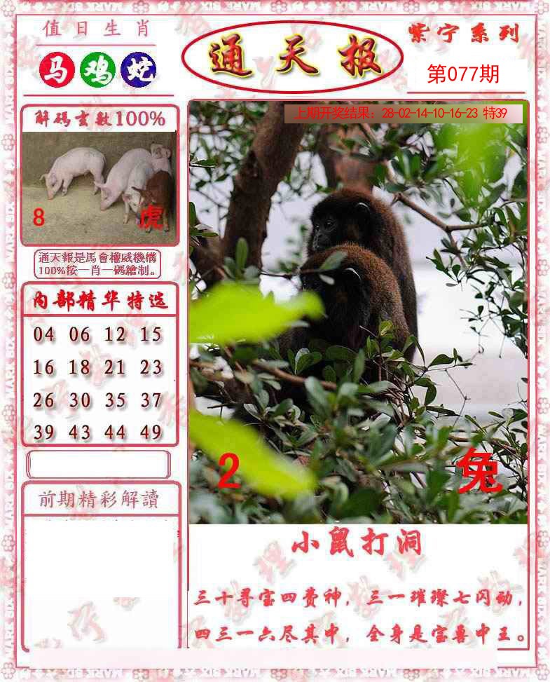 077期救通报[图]