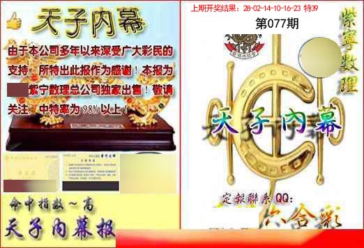 077期天子内幕报B[图]