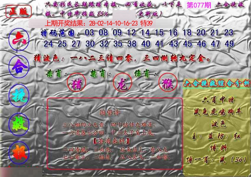 077期挽救报[图]
