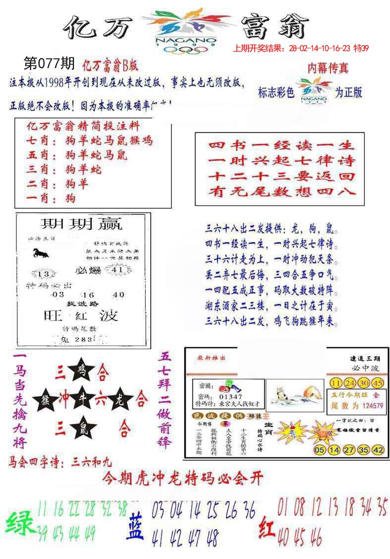 077期亿万富翁B[图]