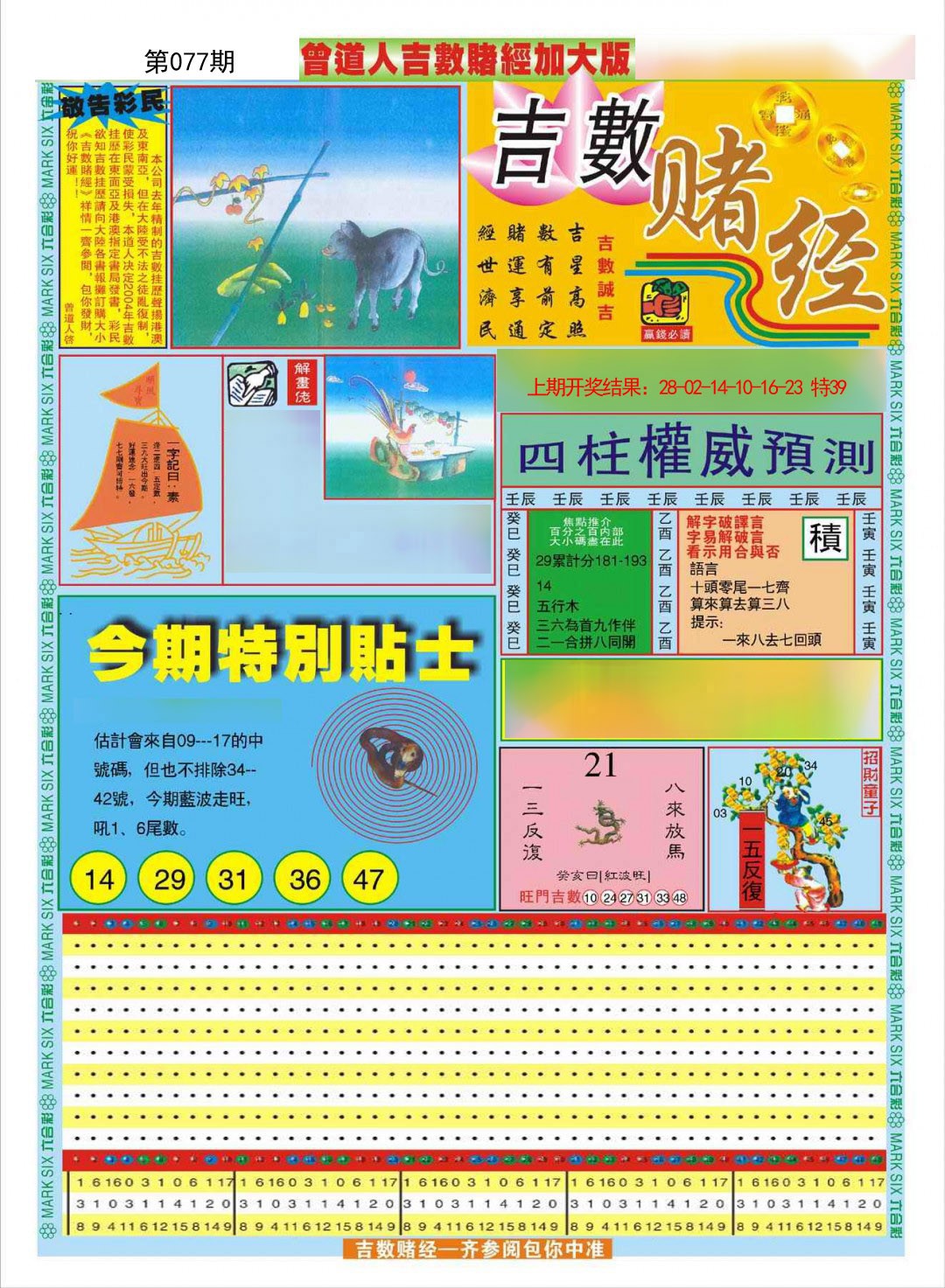 077期曾道人吉数赌经A加大版[图]