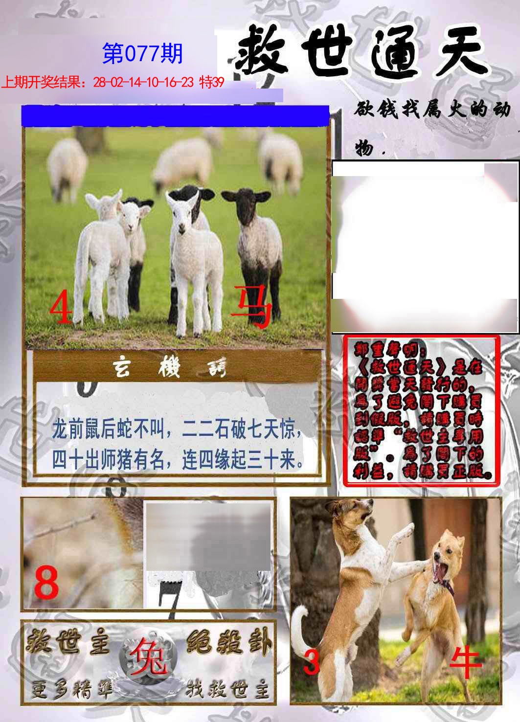 077期救世通天报[图]