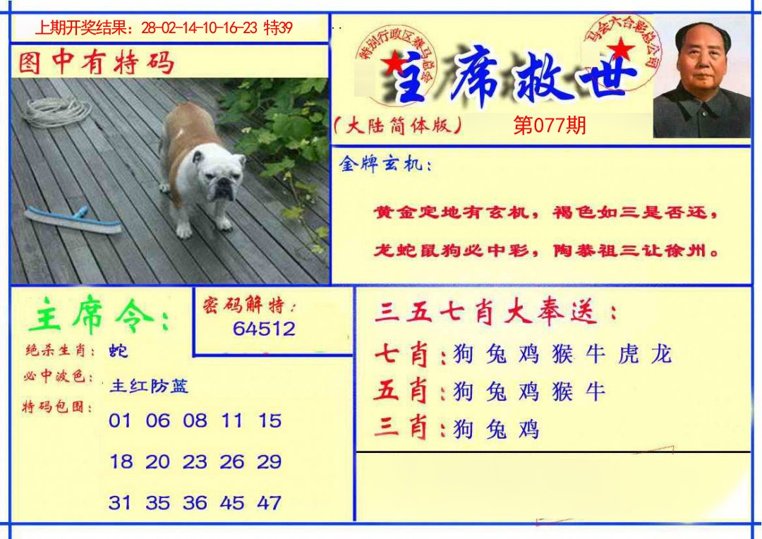 077期主席救世报[图]