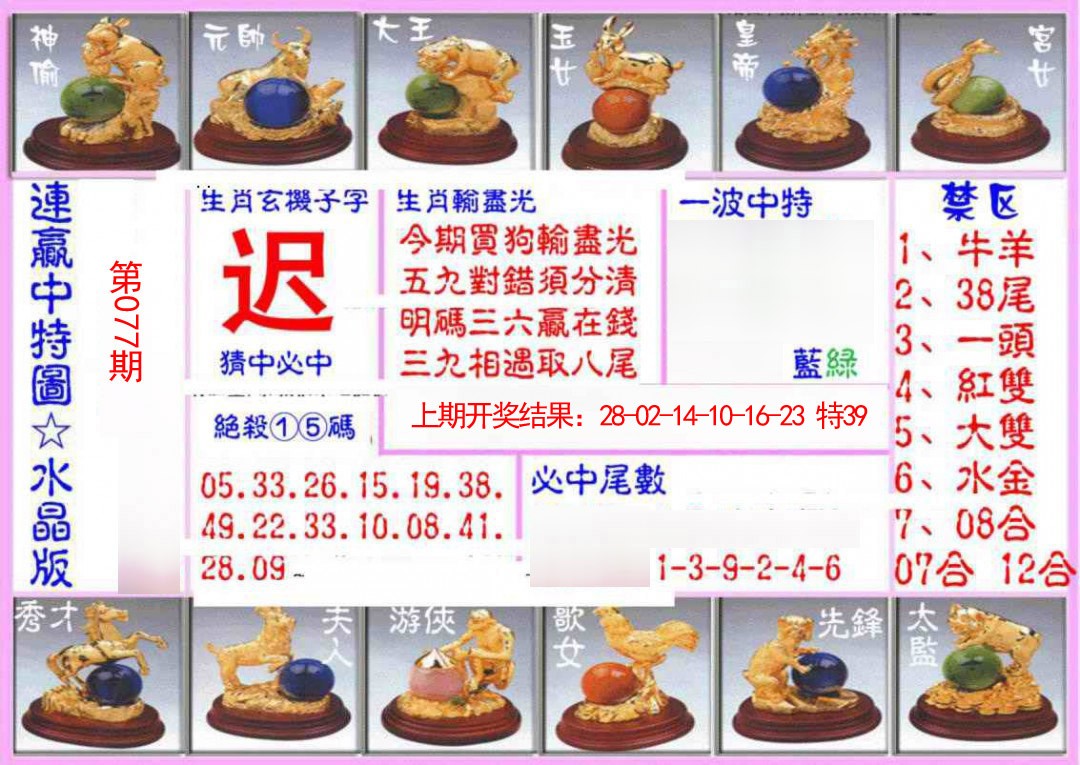 077期连赢中特图（水晶版）[图]