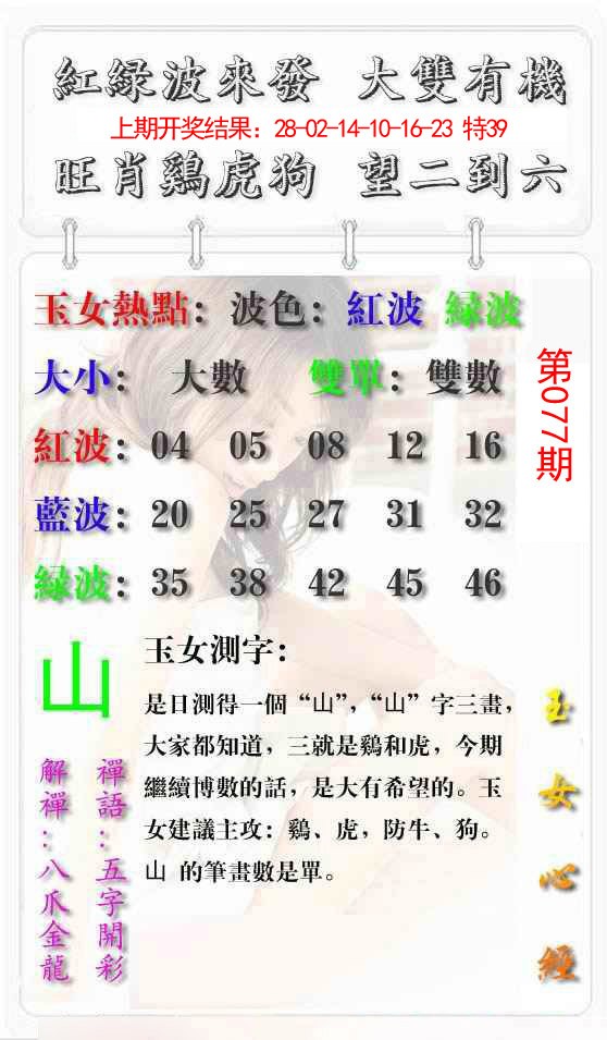 077期玉女心经报[图]