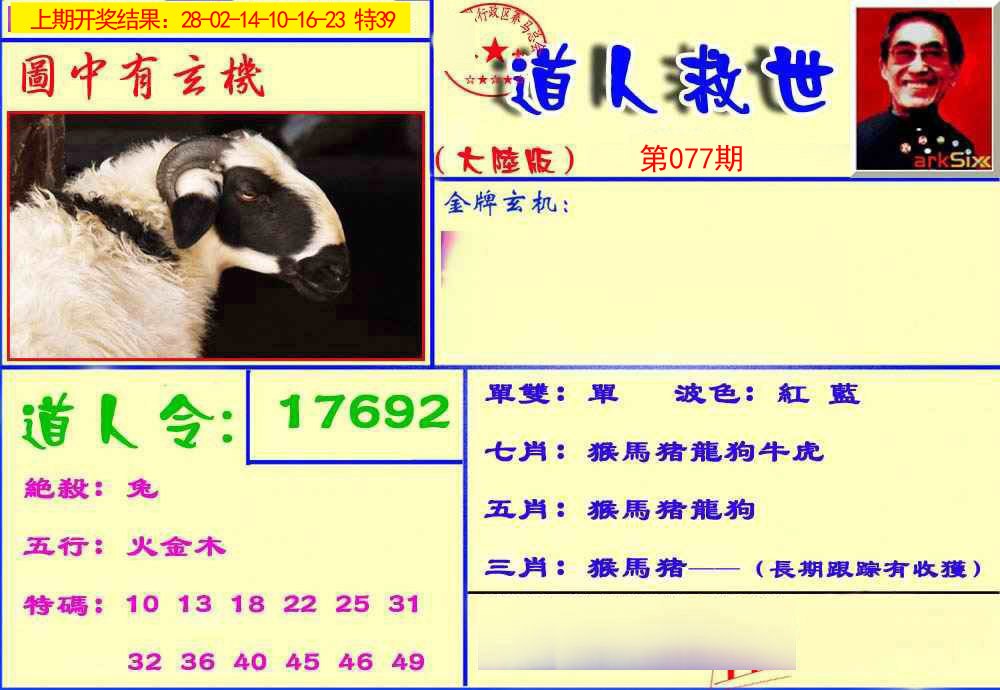 077期道人救生报[图]