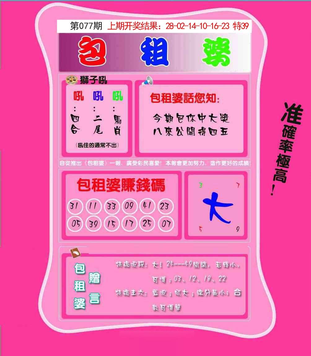 077期包租婆[图]