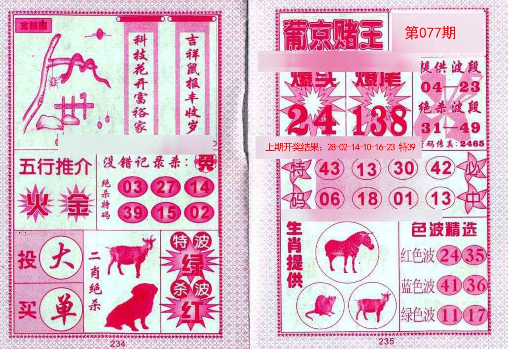 077期葡京赌王[图]