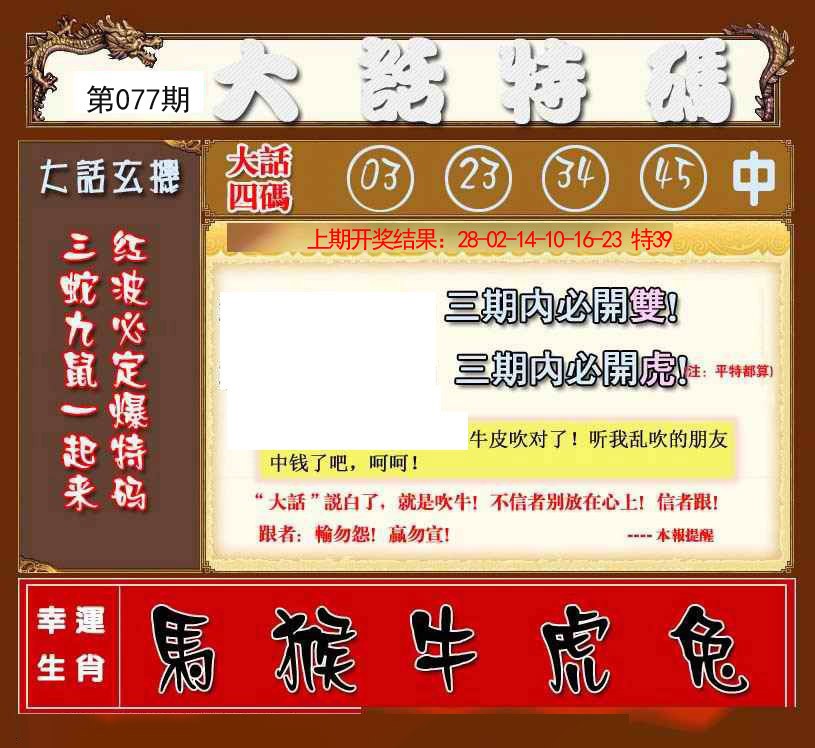 077期大话特码[图]