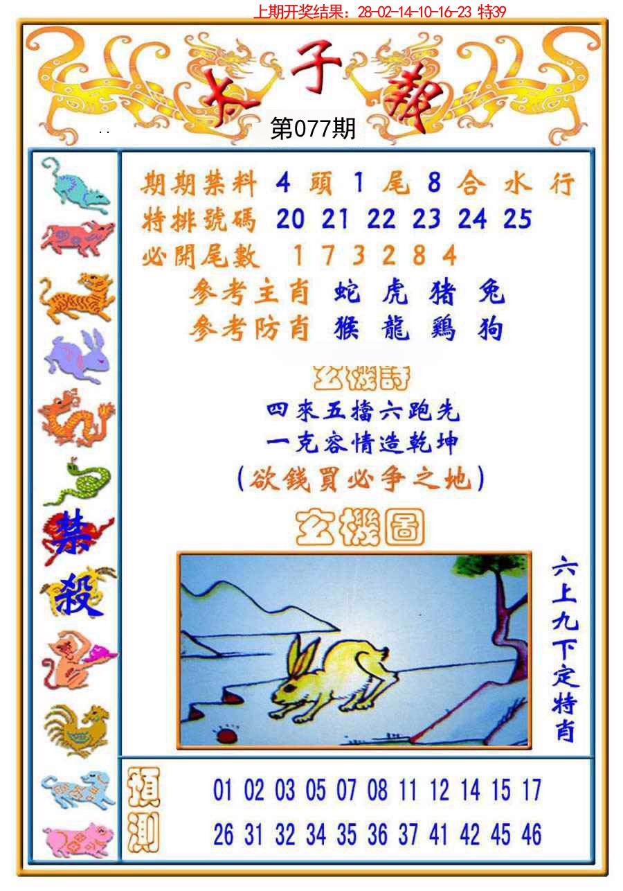 077期太子报[图]