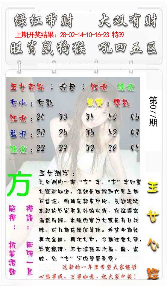 077期玉女心经[图]