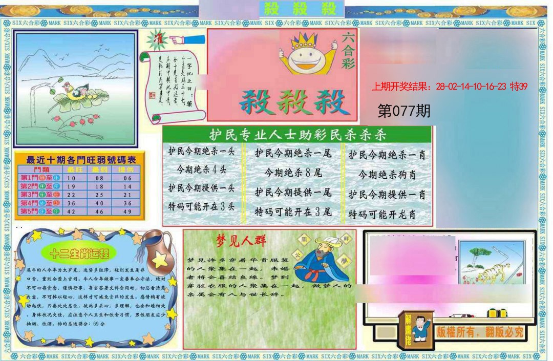 077期九龍杀杀杀A(推荐)[图]