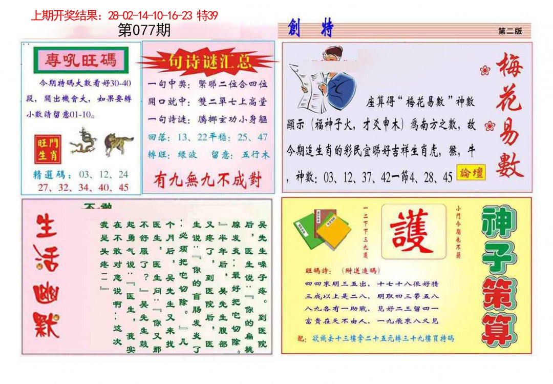 077期九龍创特B(推荐)[图]