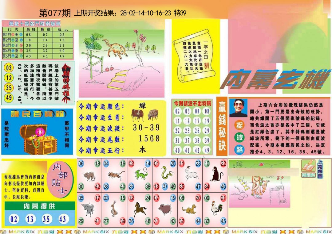 077期九龍内幕A(推荐)[图]