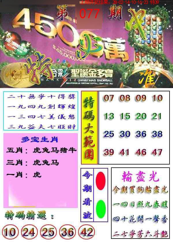 077期特必中[图]