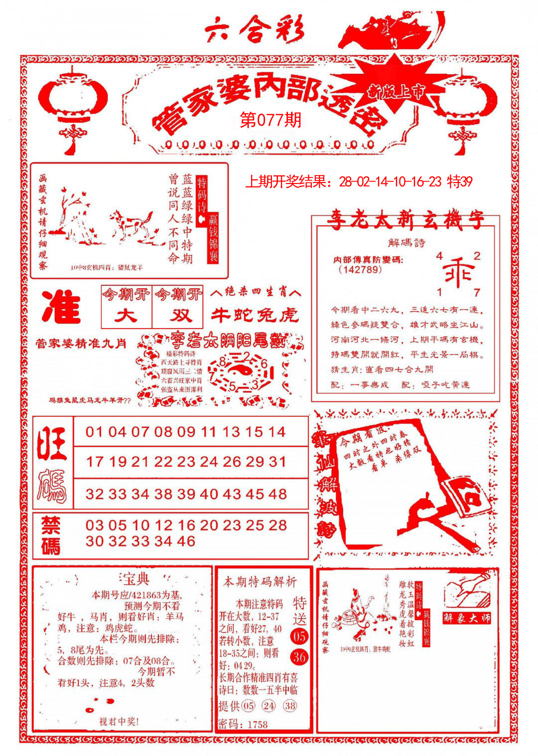 077期管家婆内部透密[图]