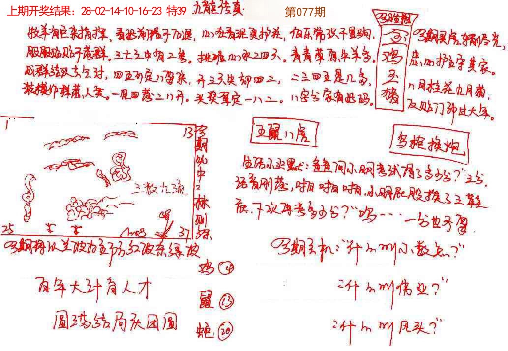 077期手写九龙内幕[图]