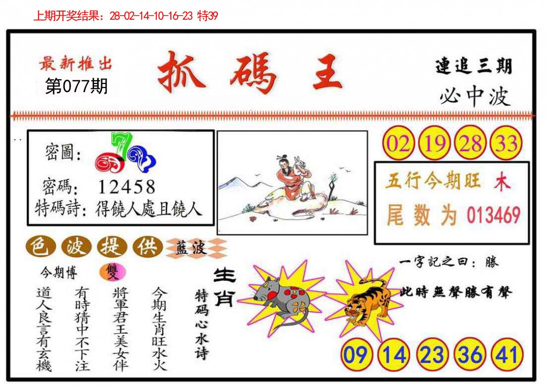 077期抓码王[图]