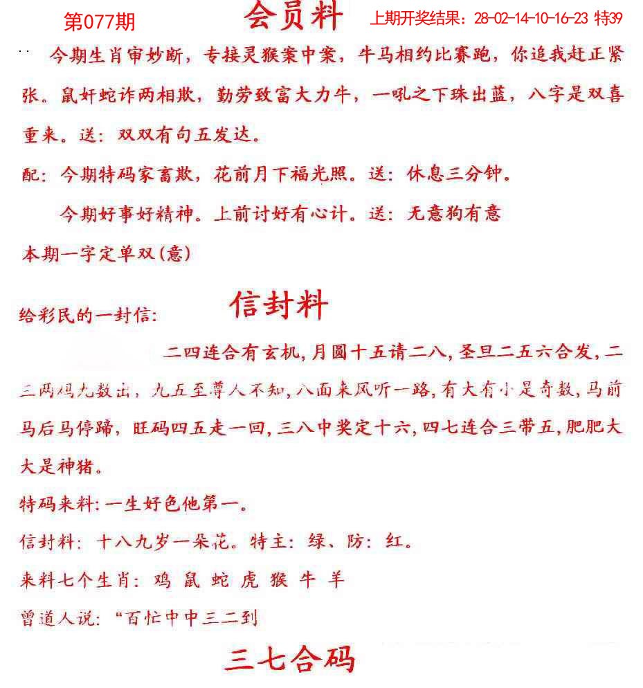 077期彩民信封[图]