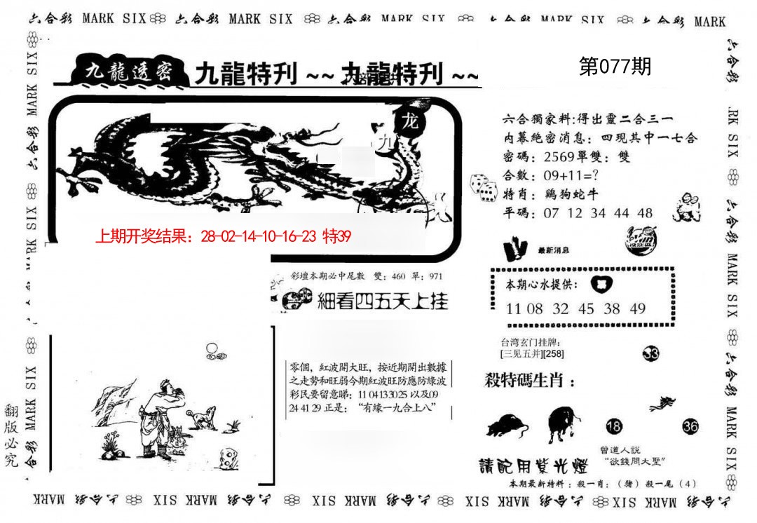 077期九龙特新刊[图]