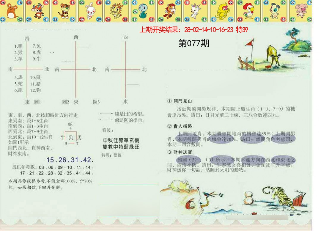 077期正版澳门足球报[图]