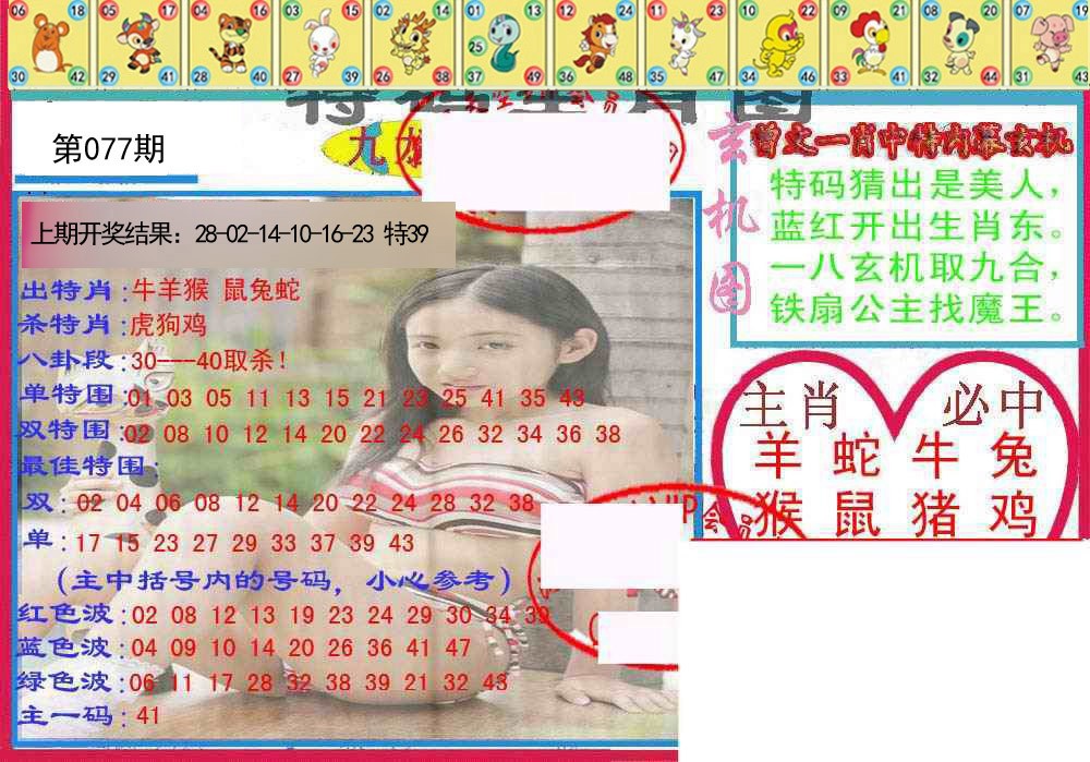 077期特码生肖图[图]