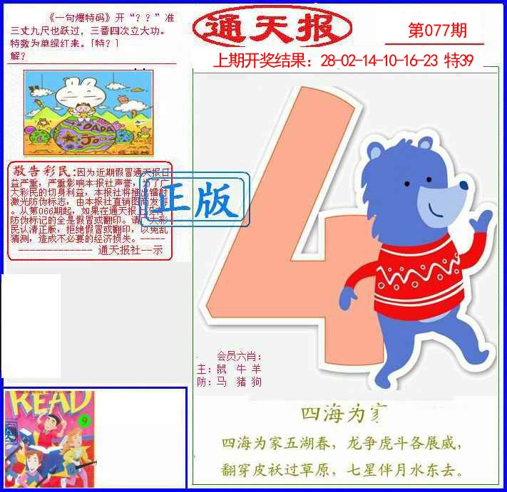 077期另通天报[图]
